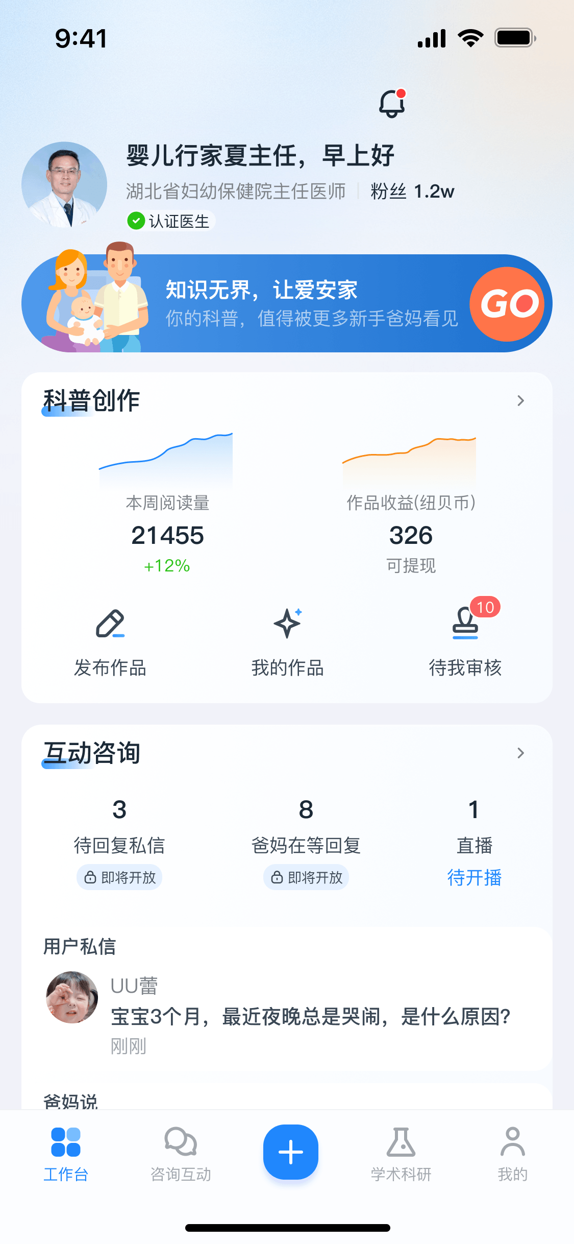 纽贝医生医生端App