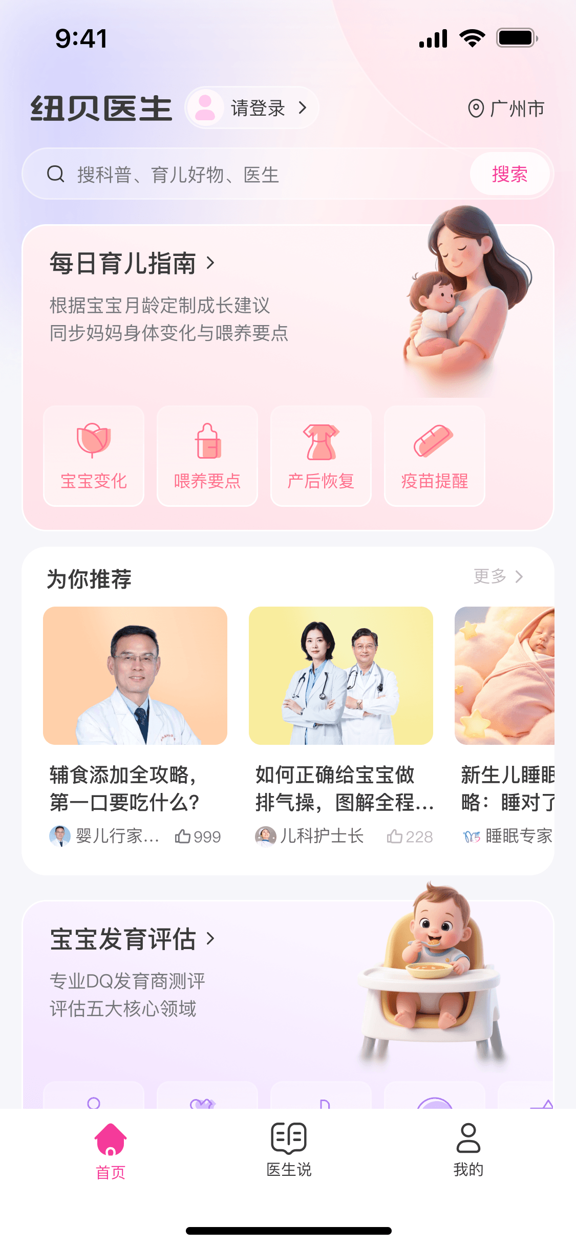 纽贝医生App预览